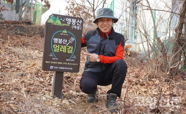 창릉동 주민자치회에서 앵봉산 정상에 설치한 표지판을 정해현 사무국장이 가리키고 있다.