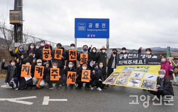 "공릉천의 생명을 지켜주세요!"