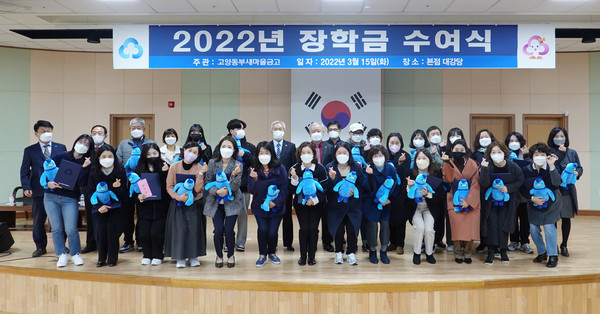 고양동부새마을금고가 지역의 청소년들을 응원하기 위해 장학금을 전달하고 있다.