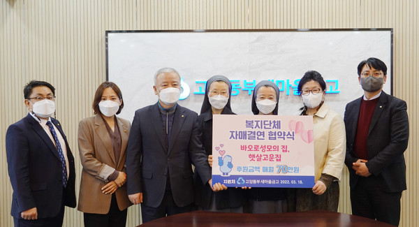 바오로성모의 집과 햇살고운 집 두 복지단체와 자매결연식을 가진 고양동부새마을금고.