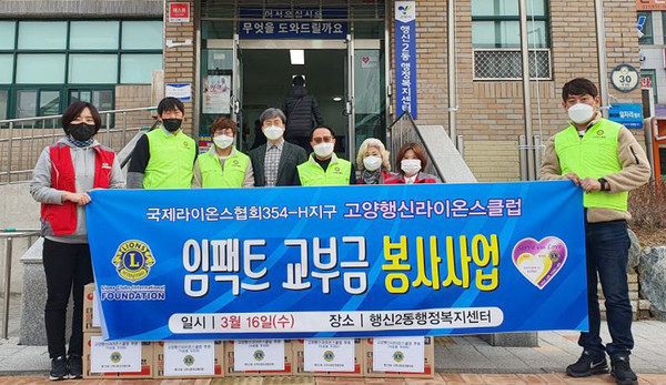 고양행신라이온스클럽이 식료품 꾸러미 32박스를 행신2동의 저소득층 32가구에 전달했다.