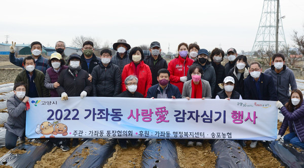 가좌동 사랑애 감자심기에 함께한 통장협의회원들과 관계자들이 함께 자리했다.