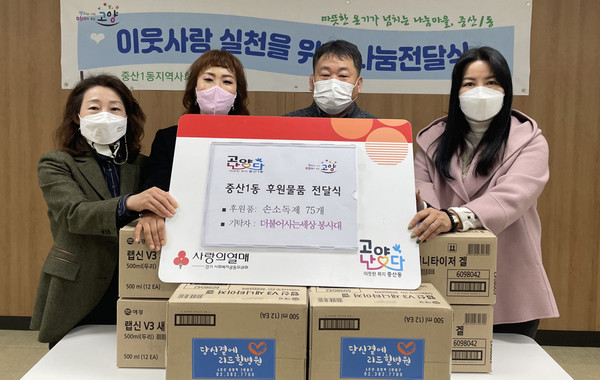 지역의 어려운 이웃을 위해 손소독제를 전달한 더불어사는세상 봉사대.