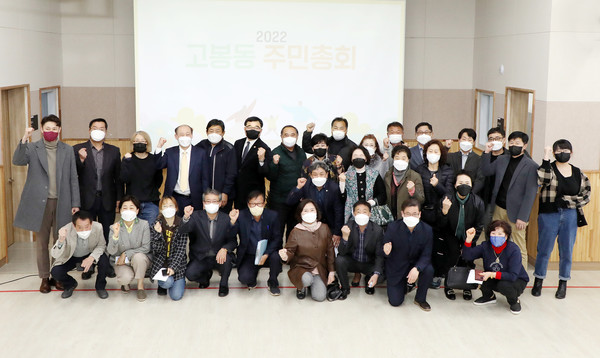 주민총회를 성공리에 마치고 다함께 자리한 고봉동 주민자치회 위원들과 참석자들.