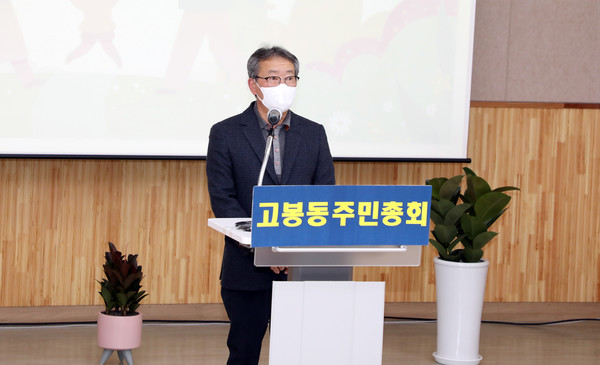 조명휘 고봉동 주민자치회장이 인사말을 전하고 있다. 