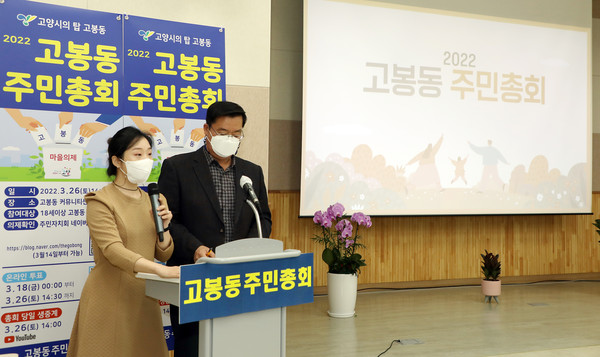 사회를 본 방현우 고봉동 주민자치회 부회장(오른쪽)과 고봉동 커뮤니티센터 김수연 과장(왼쪽).