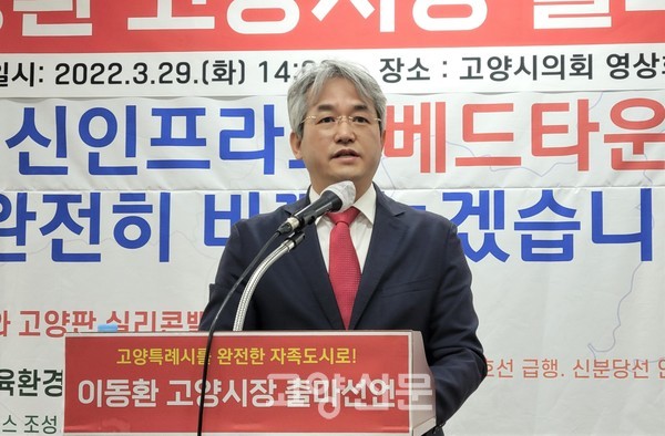 ▲국민의힘 이동환 고양시장 예비후보.