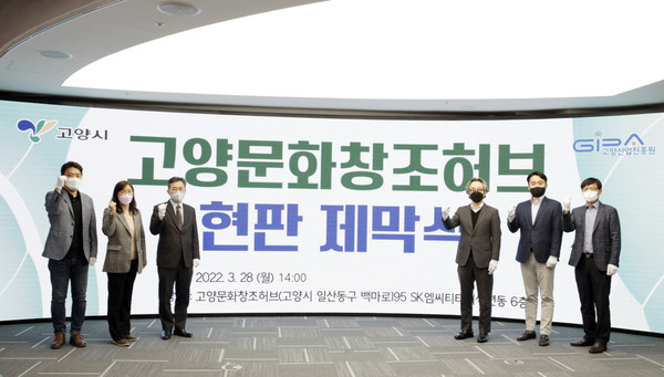 고양문화창조허브 현판 제막식에 자리한 관계자들. 코로나19 확산 방지를 위해 최소한의 인원만 참석했다.