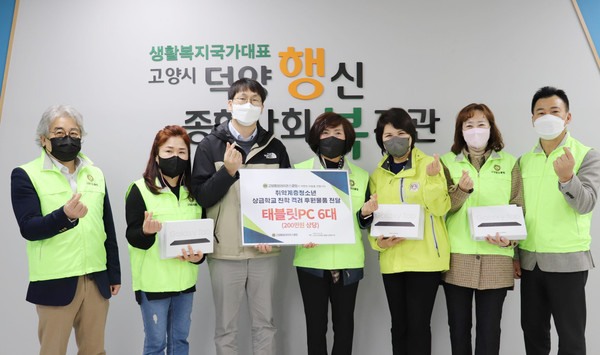 어려운 학생들을 위해 태블릿PC 6대를 덕양행신종합사회복지관을 통해 기탁한 고양중앙라이온스클럽.
