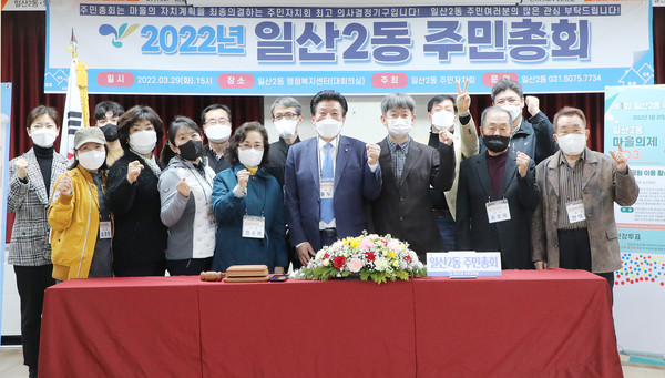 일산2동 주민총회가 온라인 녹화중계로 진행됐다. 이날 총 3개의 주민의제가 선정됐다. 