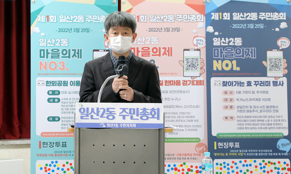 백진규 일산2동장이 "주민총회를 위해 노력해주신 모든 분께 감사드린다."라며 인사말을 했다.