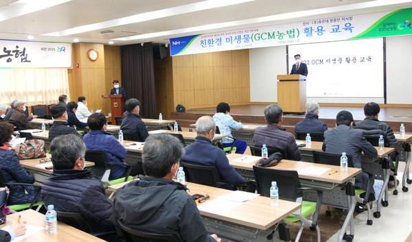  지역 농업인들이 참석해 벽제농협에서 마련한 친환경 미생물 활용 교육(GCM 농법)을 받고 있다.