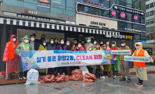 화정2동 주민자치회와 고양시 자원봉사센터가 연계해 마을대청소를 진행했다.