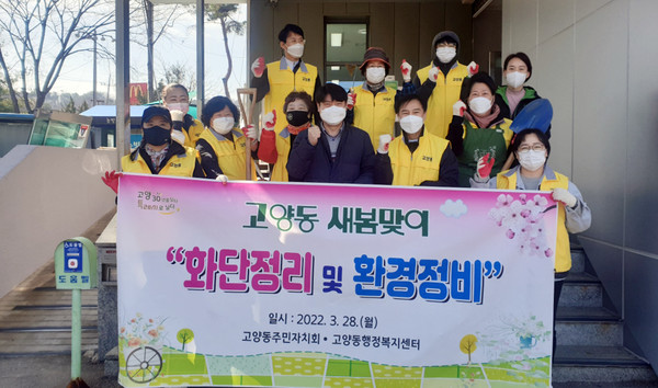 고양동 주민자치회와 동 행정복지센터가 화단정리와 환경정비를 진행하며 마을가꾸기에 동참했다.