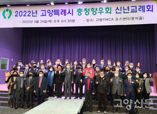 충청향우회 연합회 신년교례회(사진제공 충청향우회)