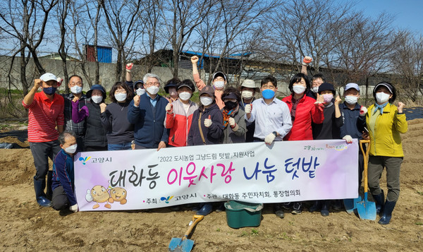 대화동 주민자치회와 통장협의회가 일산서구 구산동에서 ‘이웃사랑 감자심기’를 진행했다. 