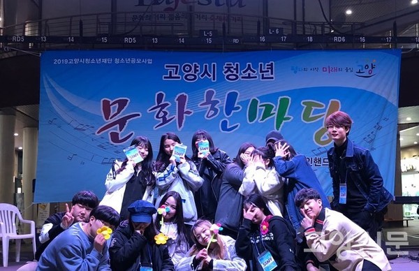 청소년문화기획단이 직접 기획 운영한 2019년 '청소년 한마당' 공연이 끝난 후 기념촬영을 하고 있다.