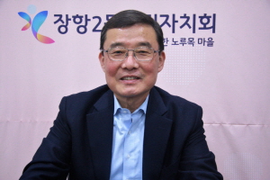 이상봉 장항2동 주민자치회장.