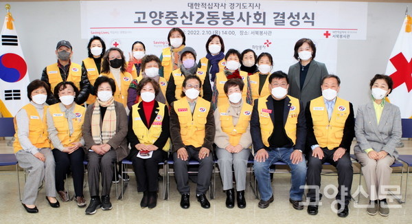 대한적십자사 고양지구협의회 중산2동 봉사회 결성식