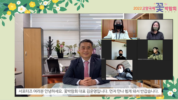 김운영 대표이사가 ‘SNS 힐링 서포터즈’ 온라인 비대면 발대식에서 인사말을 전하고 있다.