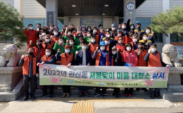 관산동이 직능단체 등 70여명이 참여해 새봄맞이 마을대청소를 진행했다. 