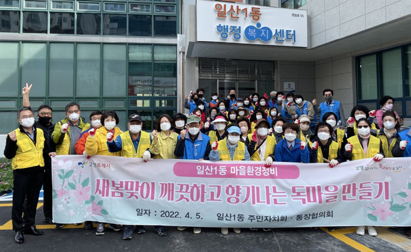 일산1동이 마을환경정비의 일환으로 향기나는 독마을만들기를 진행했다.