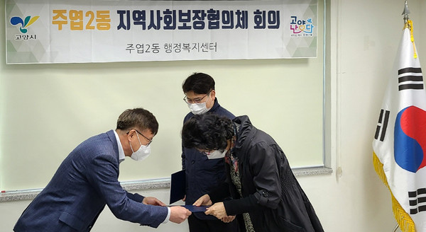  주엽2동 지역사회보장협의체가 정기회의에서 협의체 위원에게 위촉장을 전달했다.