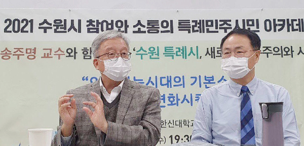 지난해 12월 8일 한신대와 수원시가 공동 주최·주관한 온라인 평생학습 강좌 ‘2021 수원시 참여와 소통의 특례민주시민 아카데미’에서 강남훈 기본소득국민운동본부 상임대표(사진 왼쪽)와 송주명 경기교육감 예비후보가 강연하고 있다. [사진 = 송주명 경기도 교육감선거 예비후보 캠프]