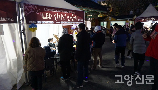 협동조합 행호유람의 LED신기전만들기 체험(사진제공 =고양시 관광과)