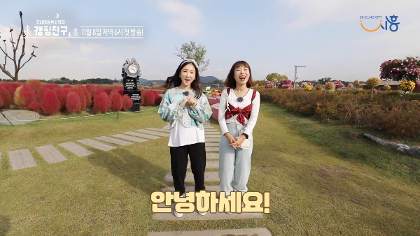 시흥시 캠핑친구