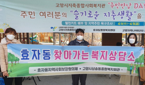 효자동과 지축종합사회복지관이 지축동 LH8단지 영구임대주택에서 찾아가는 복지 상담소를 운영했다.