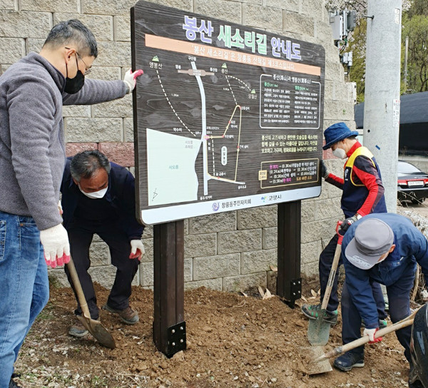  창릉동이 봉산 새소리길을 새롭게 단장하고 있다.