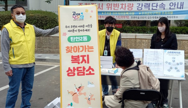 탄현2동이 대화노인종합복지관과 함께 찾아가는 복지상담소와 복지사각지대발굴 캠페인을 운영하고 있다.