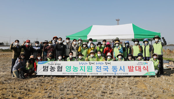 덕양구 내곡동 농협 조합원 농가에서 영농지원 전국 동시 발대식을 가진 고양시 농협.