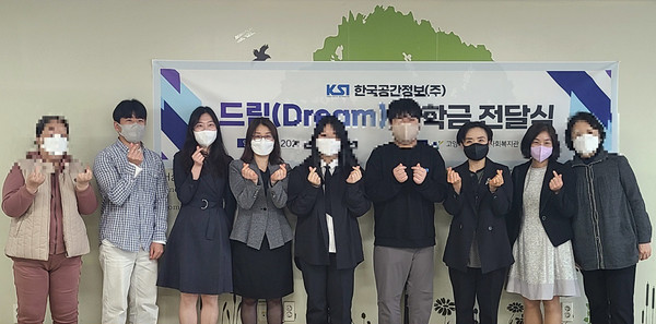 장학금 전달식에 함께한 흰돌종합사회복지관과 한국공간정보, 장학생들.