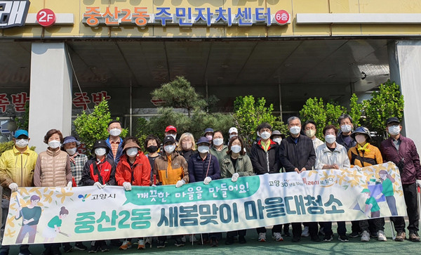 새봄맞이 마을대청소를 진행한 중산2동 관계자들.
