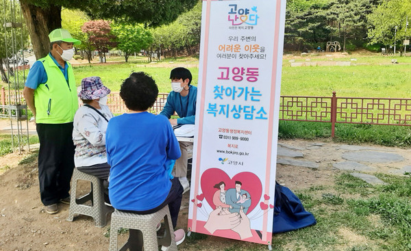 고양동 행정복지센터가 찾아가는 복지상담소로 주민들에게 한 발짝 더 다가서고 있다.