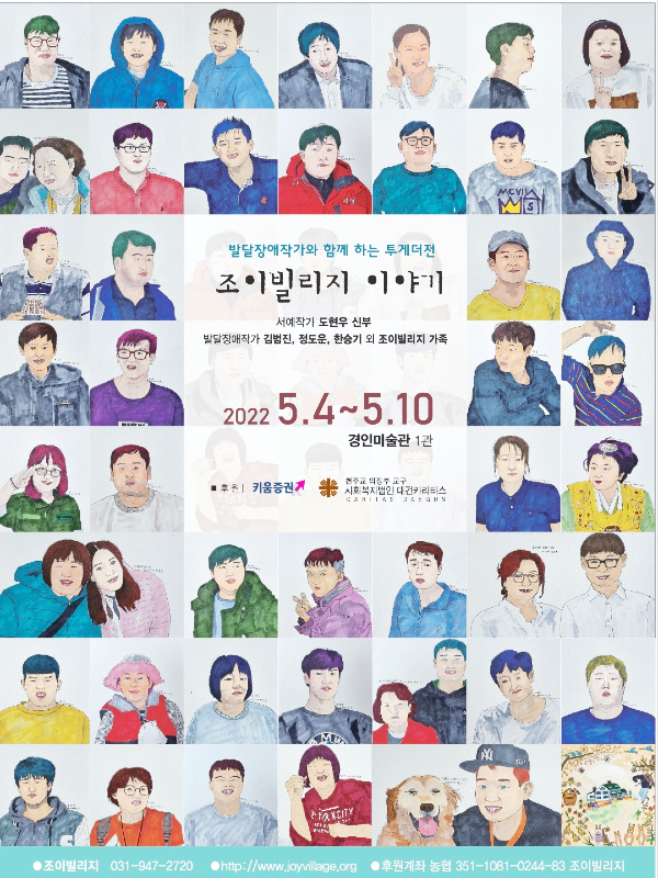 정도운 작가가 직접 만든 전시회 포스터