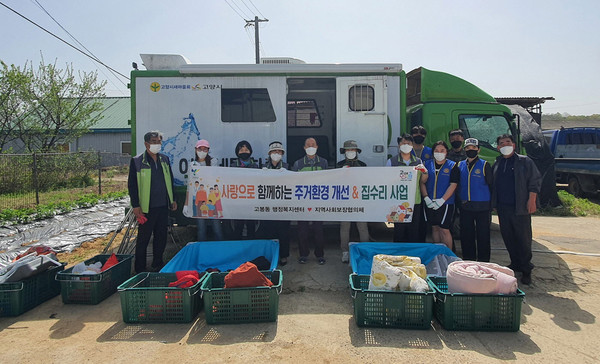 지원이 꼭 필요한 고령 어르신과  다문화 주거취약계층에 고봉동 지역사회보장협의체가 집수리봉사를 가졌다.