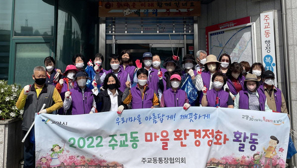 주교동 봄맞이 환경정화활동에는 통장협의회 주도로 지역주민과 공무원 등 40여 명이 참여했다.