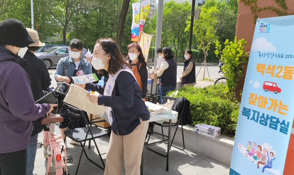 백석2동 지역사회보장협의체가 ‘찾아가는 복지상담소’를 운영하고 있다.