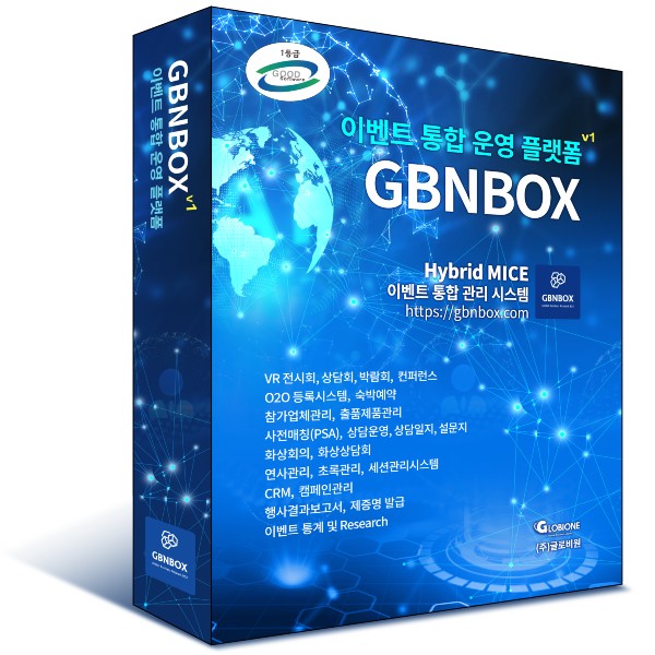 GS(Good Software)인증을 받은 글로비원의 GBNBOX(Global Business Network Box) .