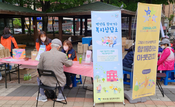  방기공원을 찾아가 복지사각지대 발굴을 위한 상담을 진행한 백석1동 지역사회보장협의체.