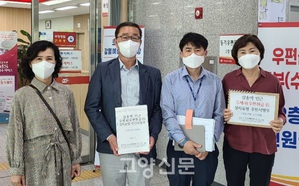 삼송1동 직능단체협의회가 2일 경인지방우정청을 방문해 우체국 설치를 요청하는 3379명의 주민 서명부를 전달했다.