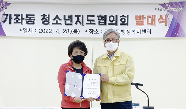 청소년들의 탈선과 비행 방지를 위한 가좌동 청소년지도협의회 발대식이 가좌동 행정복지센터에서 있었다.