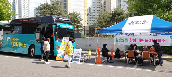 삼송2동 지역사회보장협의체와 적십자삼송봉사회, 고양시일자리센터가 삼송마을에서 ‘찾아가는 복지상담소’와 ‘찾아가는 행복나눔 빨래터’, ‘일자리버스의 이동 일자리상담’을 진행했다.