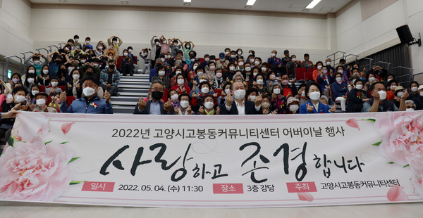 고봉동커뮤니티센터에서 있었던 어버이날 행사 "사랑하고 존경합니다".