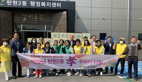 어버이날을 맞이해 어르신들에게 효(孝) 꾸러미를 전달한 탄현2동.