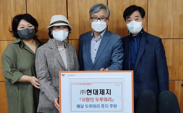 (주)현대제지가 가좌동의 어려운 이웃에 사랑의 두루마리 휴지를 매달 지원하기로 했다.