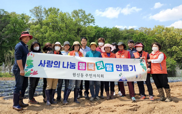 원신동 주민자치회가 지역의 어려운 이웃과 나눌 고구마를 심었다.